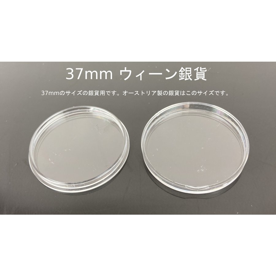 37mm コインケース コインカプセル ウィーン銀貨用 オーストリア １オンス用 - 黒緋堂