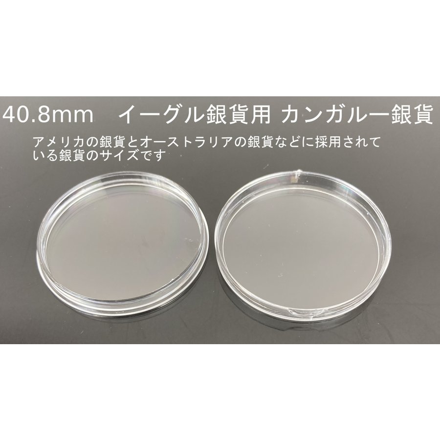 40.8mm コインケース コインカプセル イーグル銀貨 カンガルー銀貨 ...